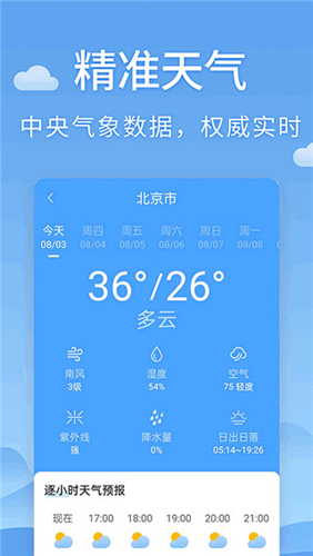 清新天气预报app软件特色