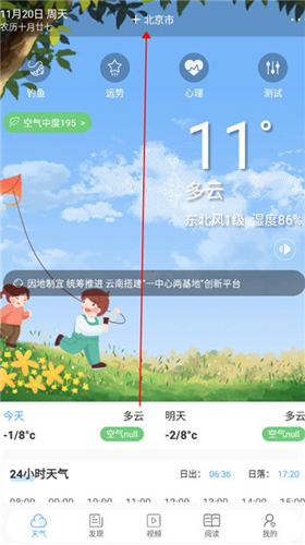 清新天气预报app怎么查询15天内的天气