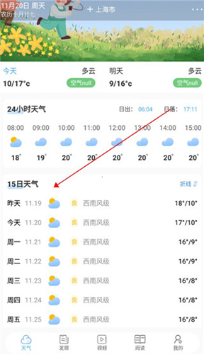 清新天气预报app怎么查询15天内的天气4