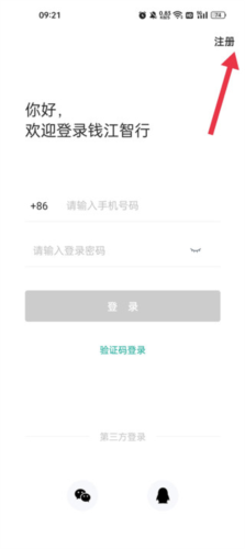钱江智行app官方版图片6