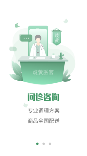 歧黄医官app最新版本图片1