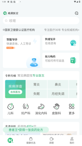 歧黄医官app最新版本图片5