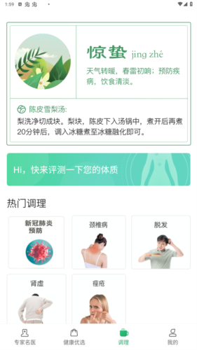 歧黄医官app最新版本图片7