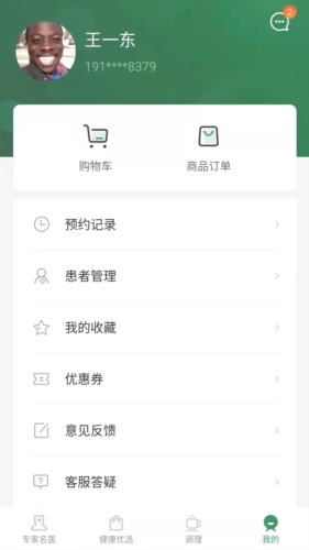 歧黄医官app最新版本图片9