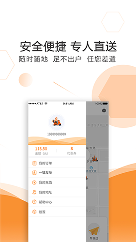 曹操送App