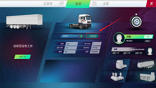 卡车模拟器终极版国际服最新版本基础操作7