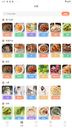中华美食厨房菜谱app图片2
