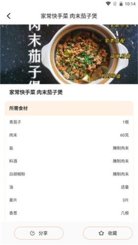 中华美食厨房菜谱app图片6