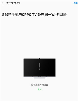 OPPO电视助手app怎么投屏
图片1