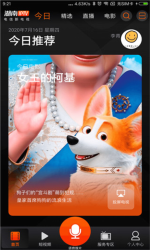 湖南IPTV手机版使用教程
图片1