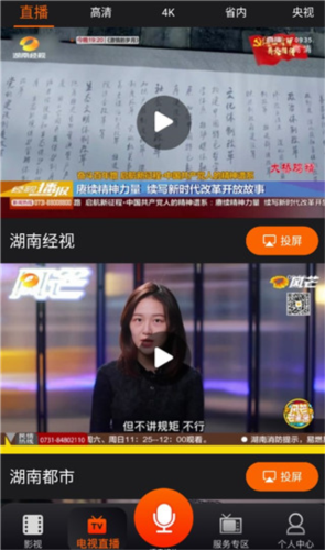 湖南IPTV手机版使用教程
图片2