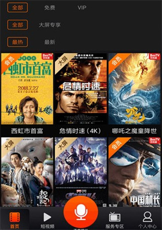 湖南IPTV手机版使用教程
图片3