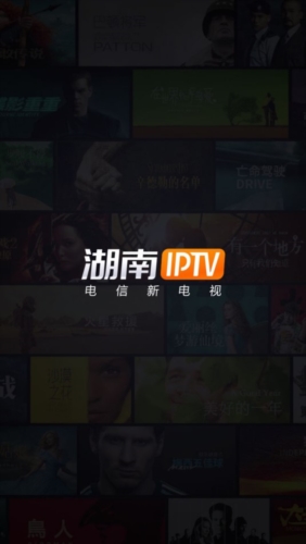 湖南IPTV手机版宣传图