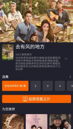 湖南IPTV手机版怎么投屏图片3