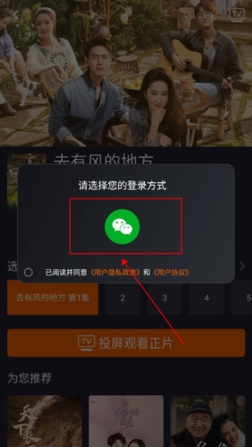 湖南IPTV手机版怎么投屏图片4