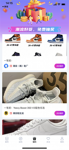 莆田鞋网app使用教程4