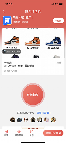 莆田鞋网app使用教程5
