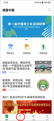 绿茵中国app如何申请入驻办赛