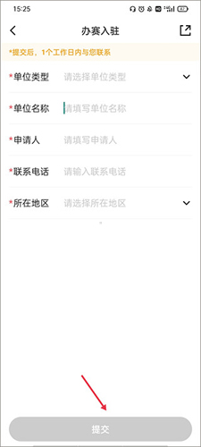 绿茵中国app如何申请入驻办赛3