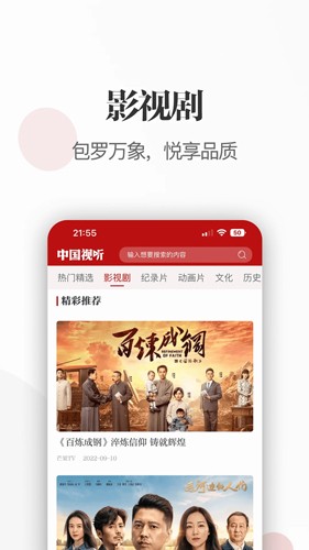 中国视听app截图2