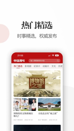 中国视听app截图1