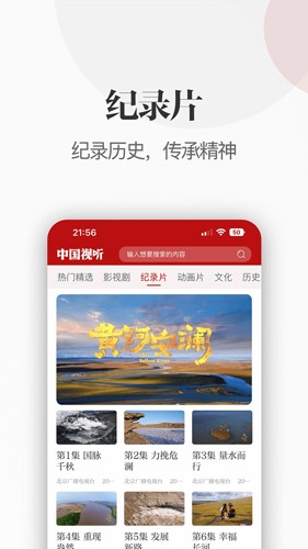 中国视听app截图3
