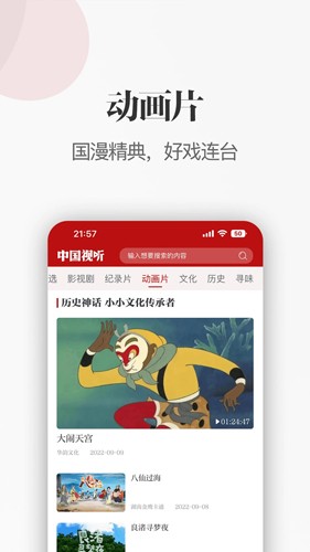 中国视听app截图4