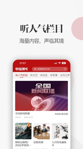 中国视听app截图5