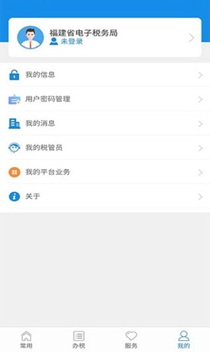 福建税务app官方版截图3