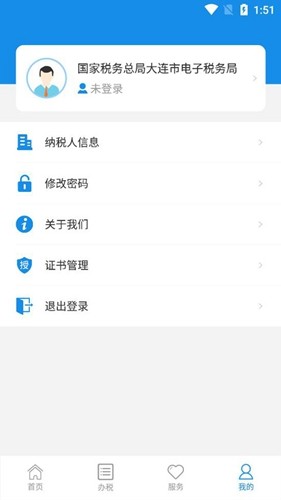 大连税务app截图3