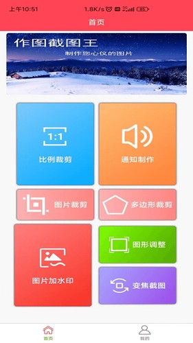 作图截图王最新版截图2