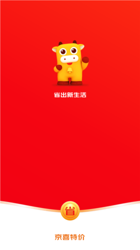 京喜特价app安卓版图片1