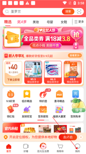 京喜特价app安卓版图片10