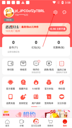 京喜特价app安卓版图片11