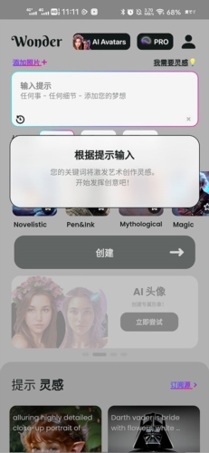 WonderAI绘画app宣传图
