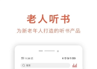 乐龄听书软件宣传图3