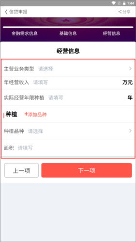 云上智农app操作流程7