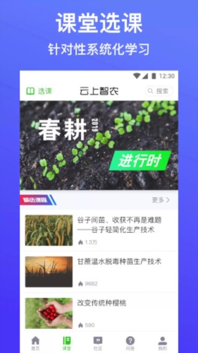 云上智农app截图3