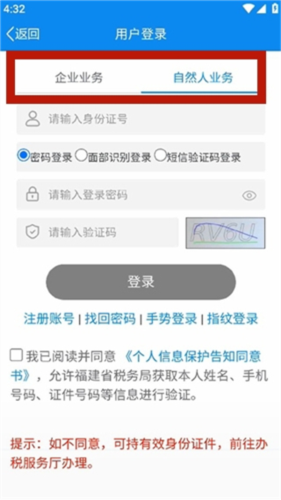 福建税务app官方版图片6
