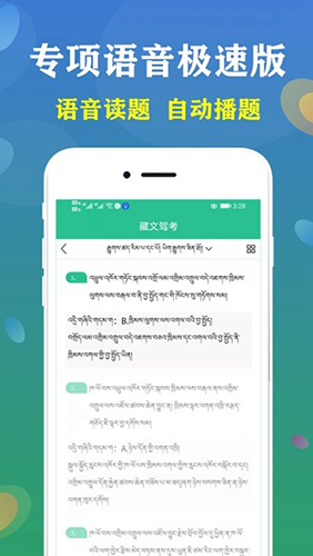 藏文驾考2024免费版截图4