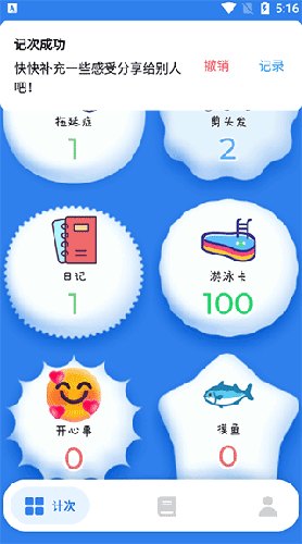 计次郎app使用教程1