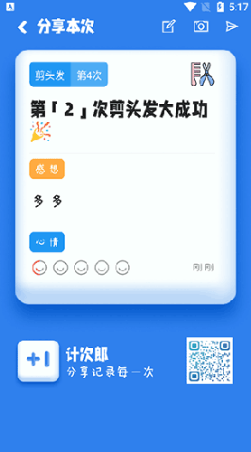 计次郎app使用教程3