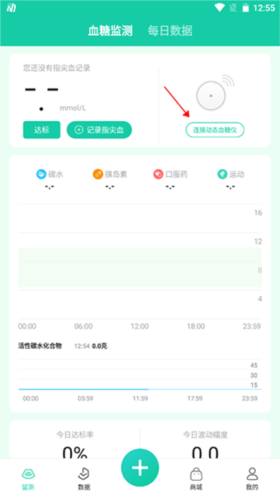 糖动怎么绑定血糖仪