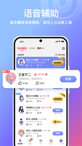 小鹅娱音app截图2
