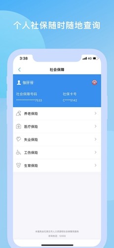 石家庄人社app官方版3