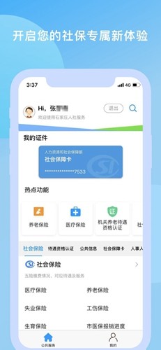 石家庄人社app官方版截图1