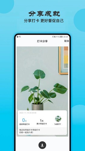 天天早起打卡最新版截图1