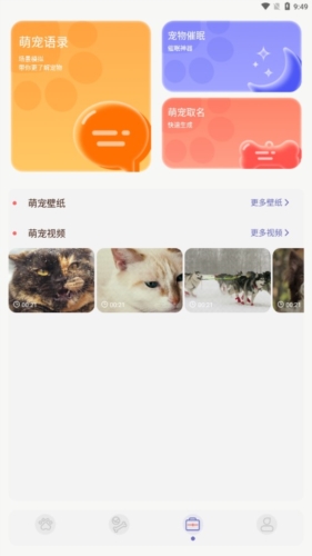 丫丫宠物翻译器app截图3