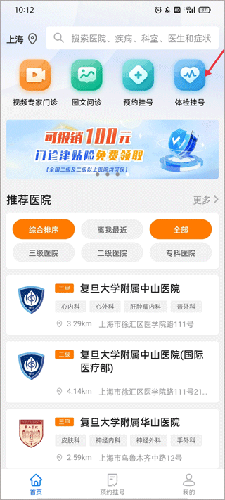 上海助医网app如何体验挂号1