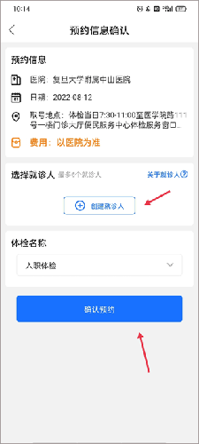 上海助医网app如何体验挂号3